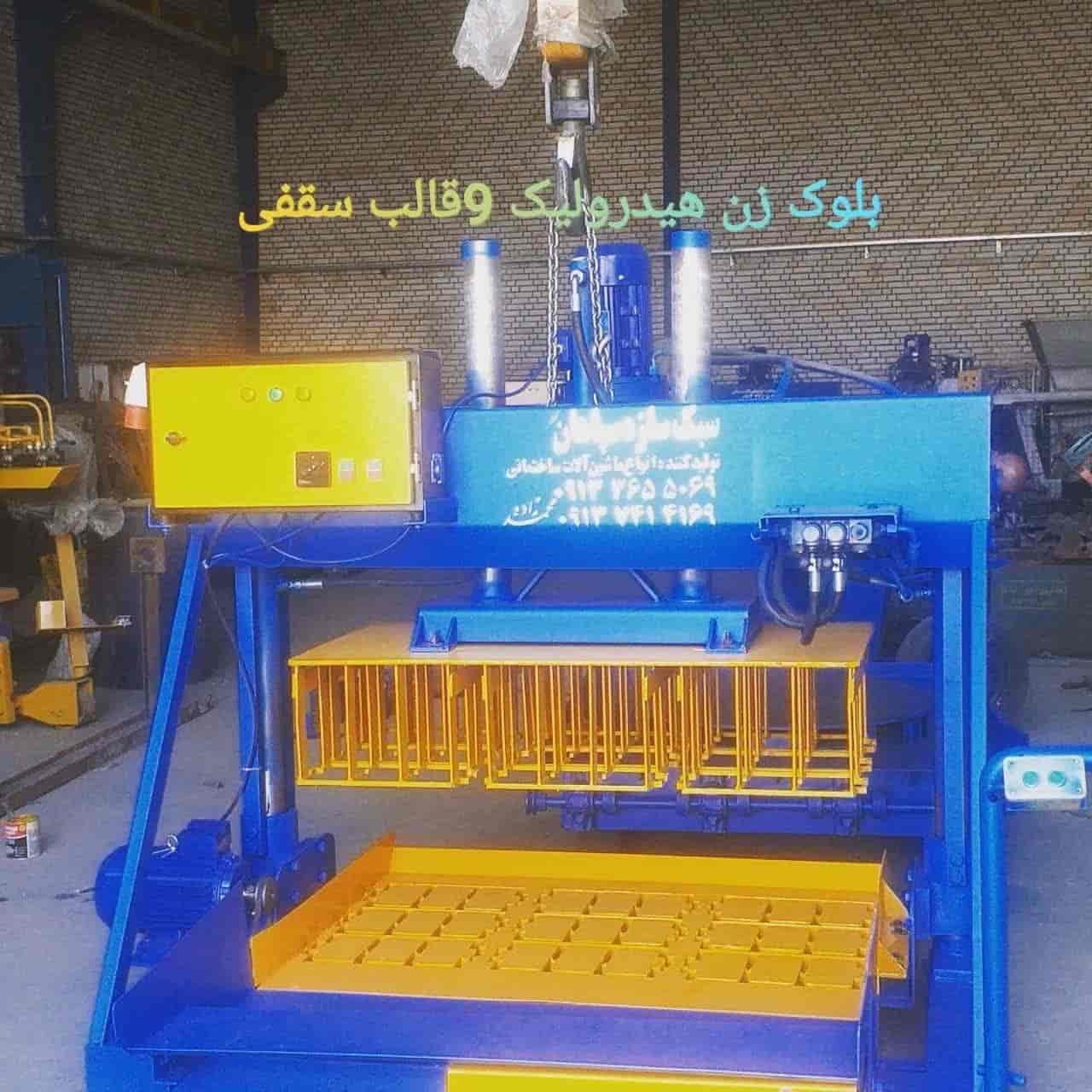 دستگاه بلوک زن هیدرولیک نیمه اتوماتیک